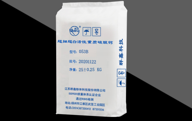 超細(xì)超白活性重質(zhì)碳酸鈣