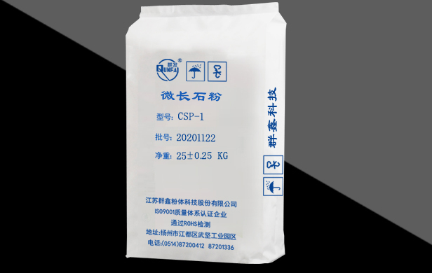 改性長石粉CSP-1C