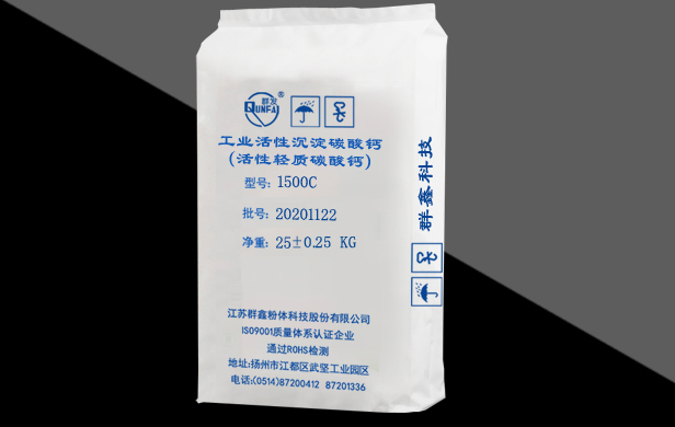 工業(yè)活性沉淀碳酸鈣（活性輕質(zhì)碳酸鈣）